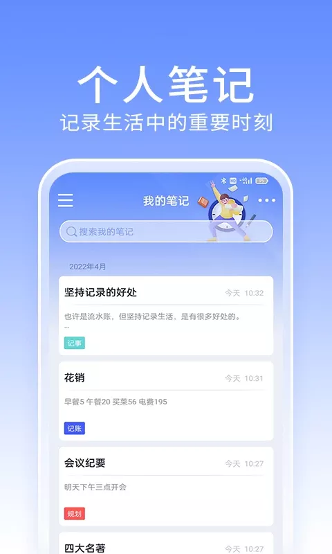 大象笔记app下载