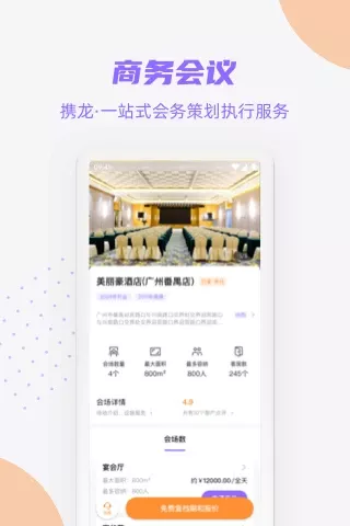 携龙商旅下载app