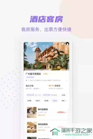 携龙商旅下载app