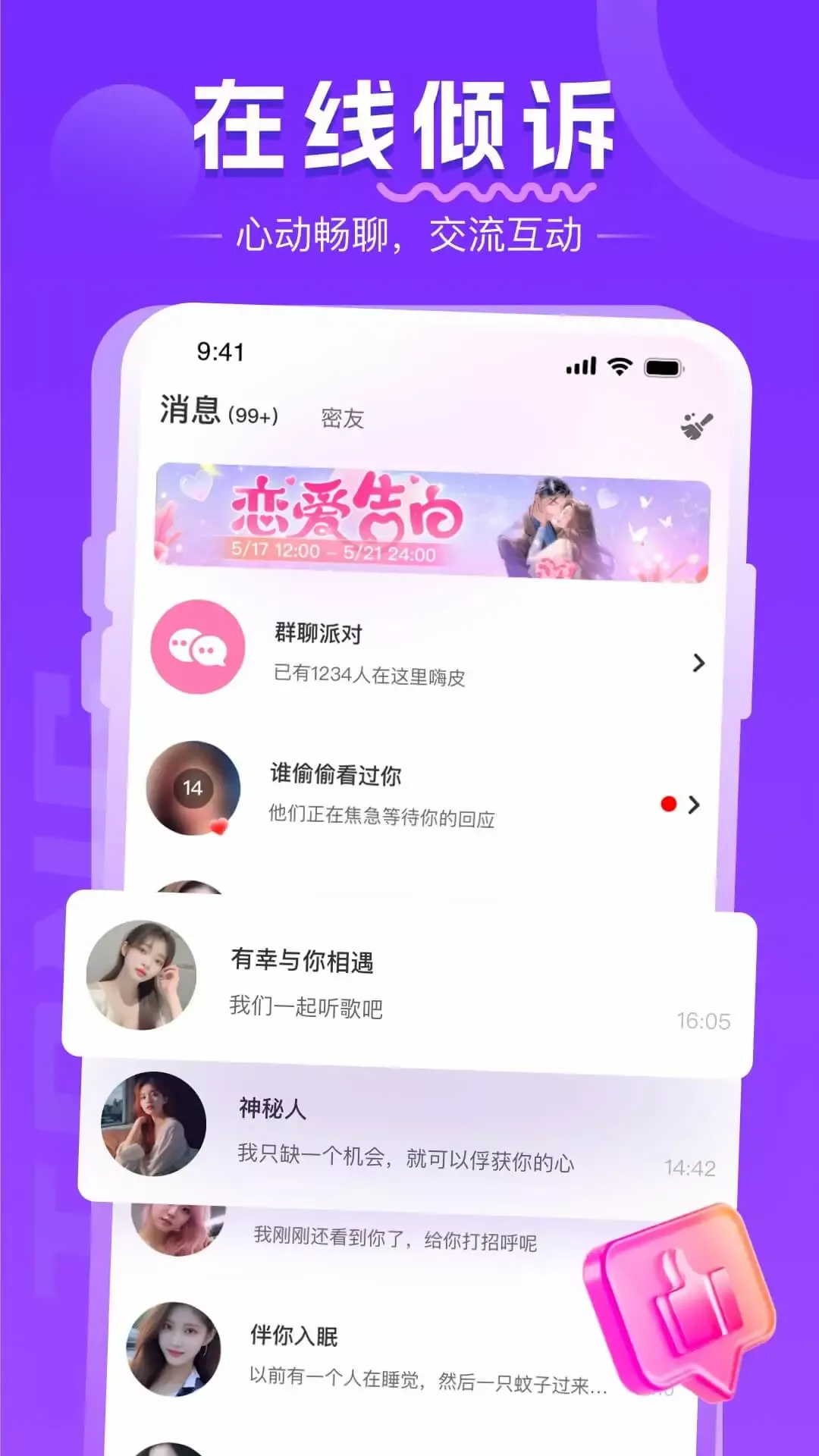 同城约会吧官网版app