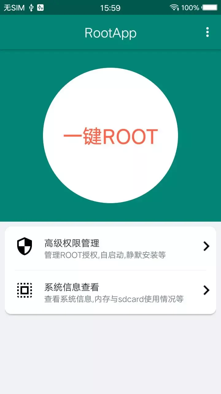 ROOT大师下载安卓版