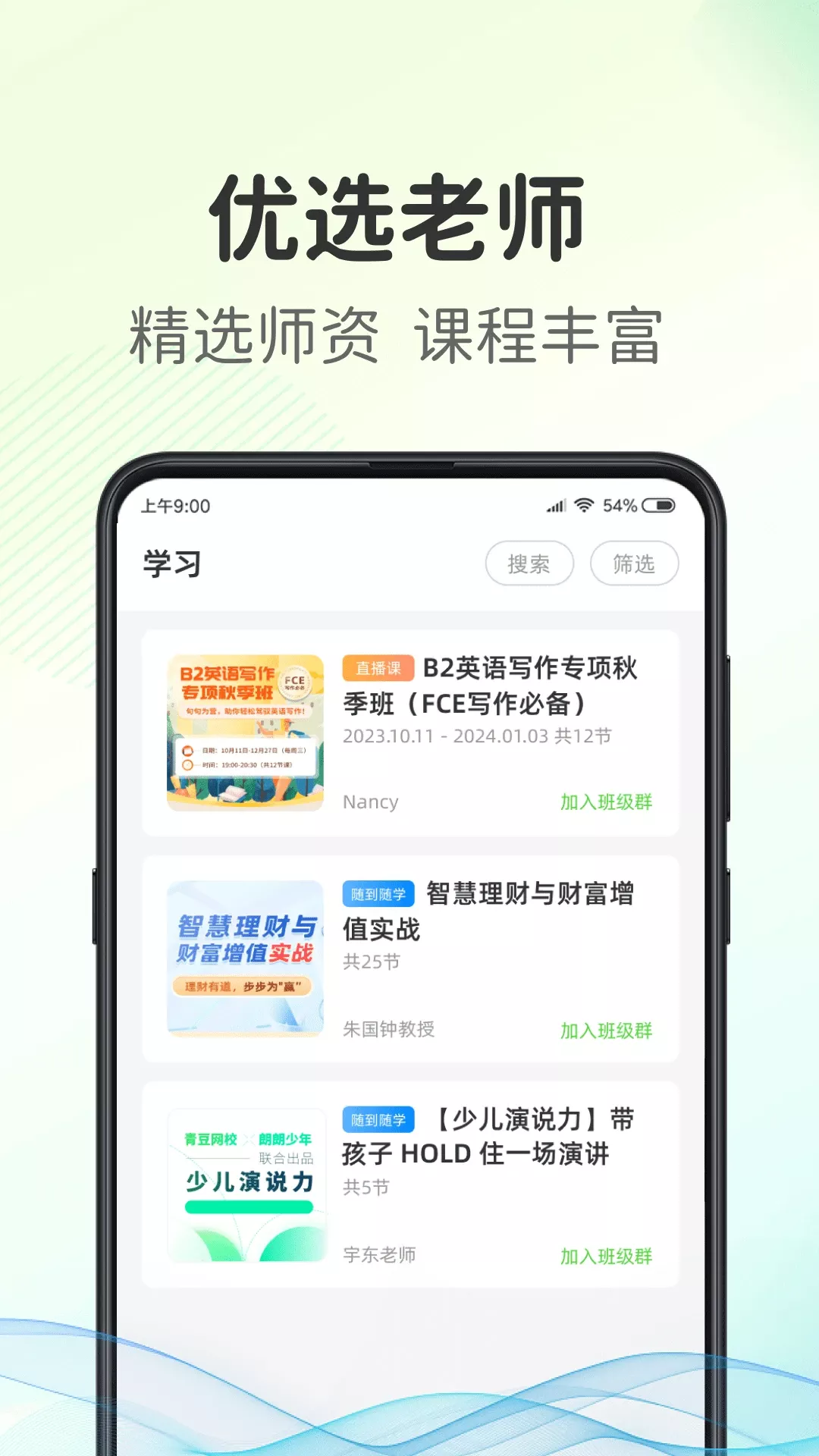 青豆网校下载app