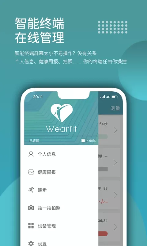 Wearfit官方免费下载