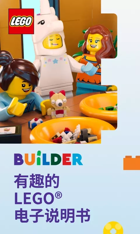 LEGO? Builder下载最新版本