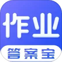 作业答案搜索器下载最新版