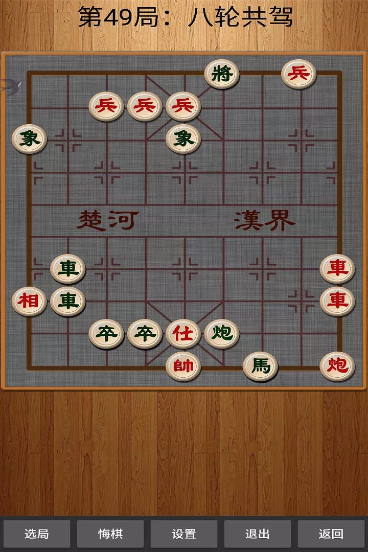 经典中国象棋官方版本