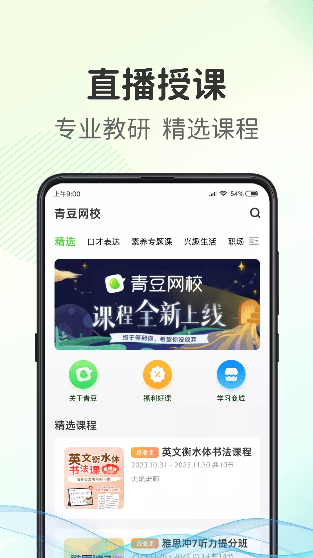 青豆网校下载app