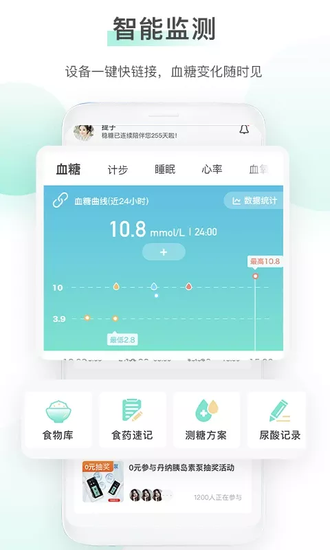 稳糖平台下载