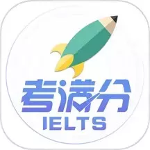 雅思考满分官网版app