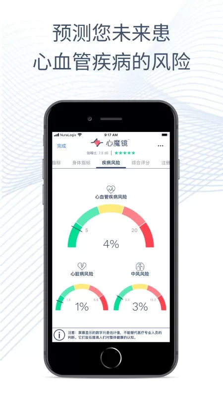 心魔镜下载app