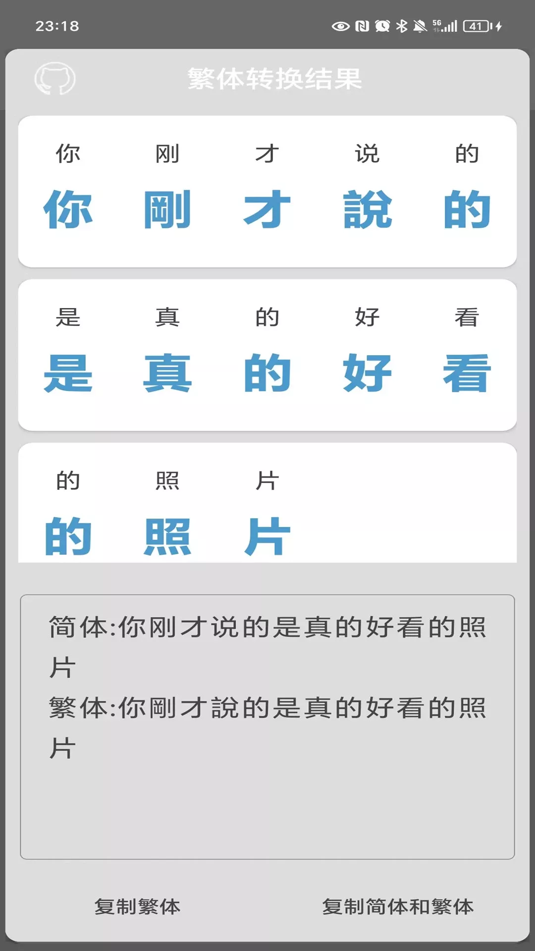 繁体字转换老版本下载