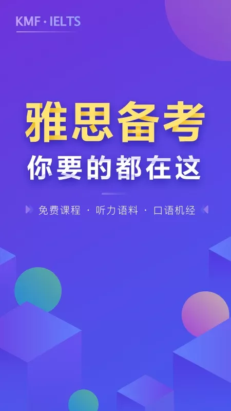 雅思考满分官网版app