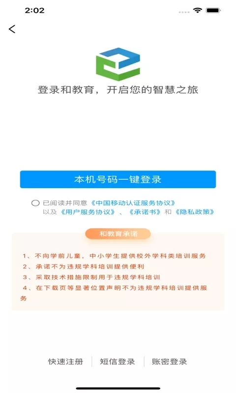 和教育全国版官网正版下载