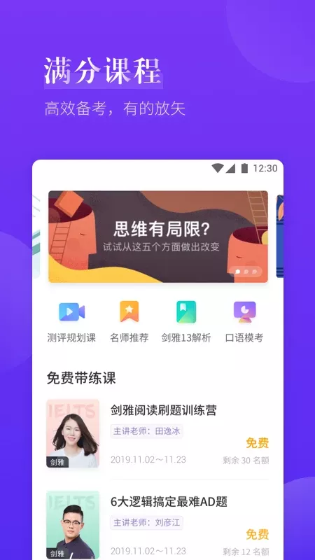 雅思考满分官网版app