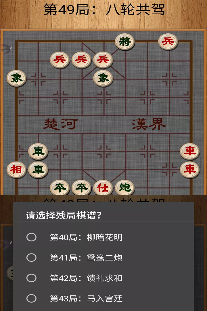 经典中国象棋官方版本