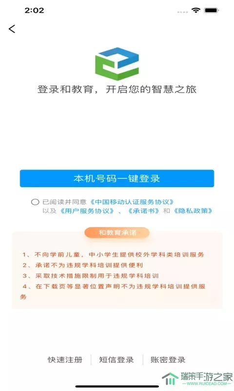 和教育全国版官网正版下载