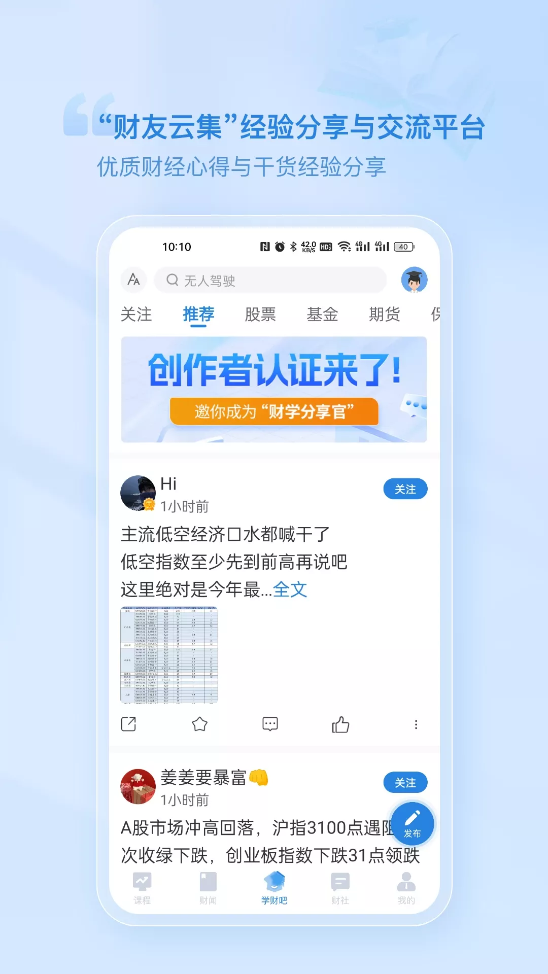 财学堂app下载