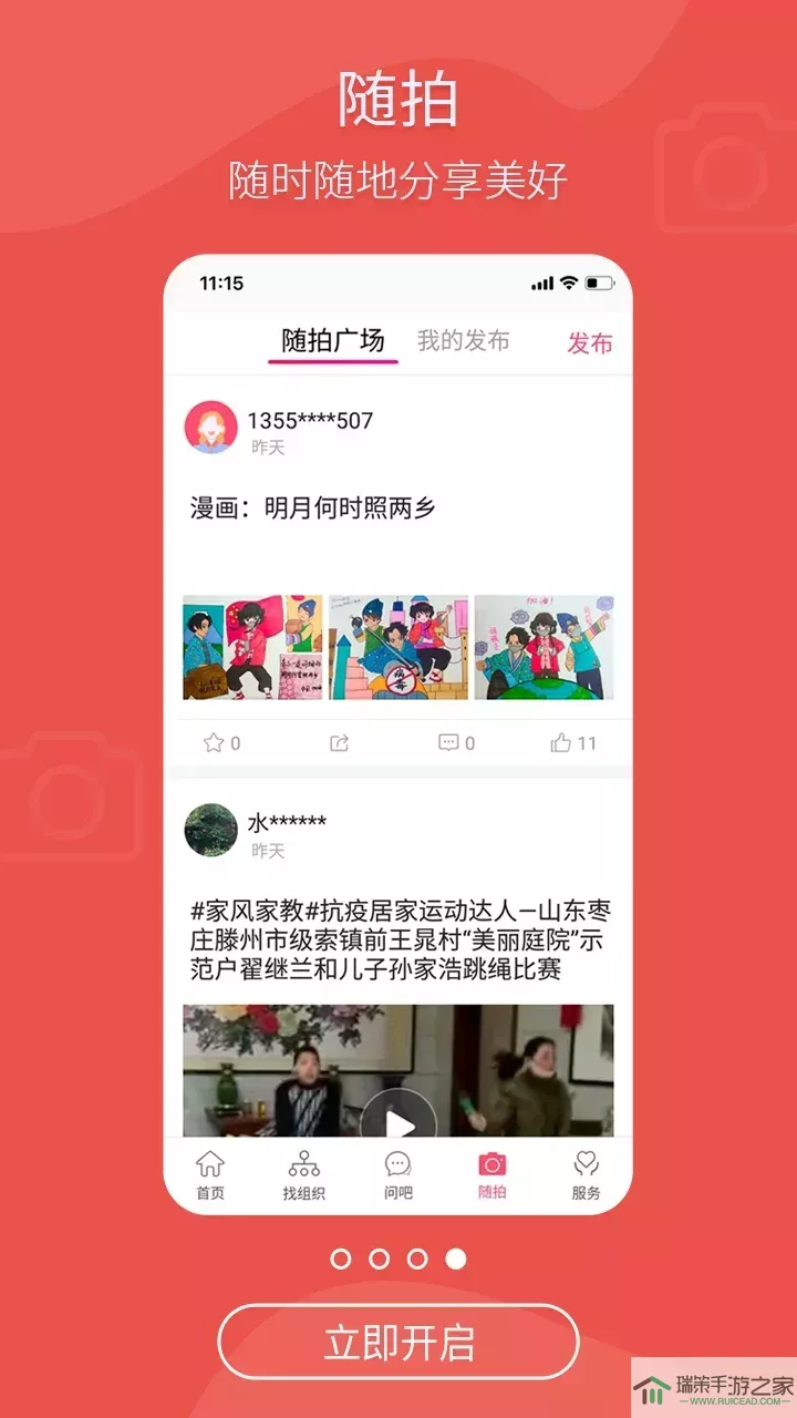 齐鲁女性官方版下载