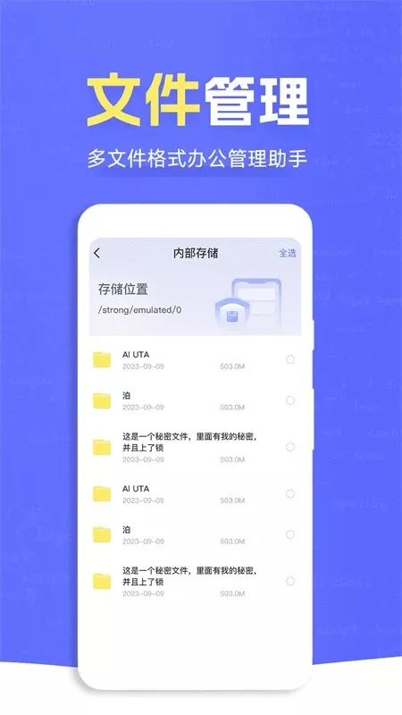 ES文件管理大师app安卓版