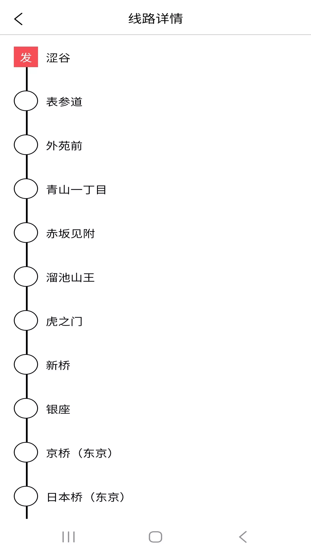 日本地铁软件下载