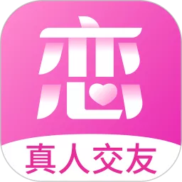 心恋app安卓版