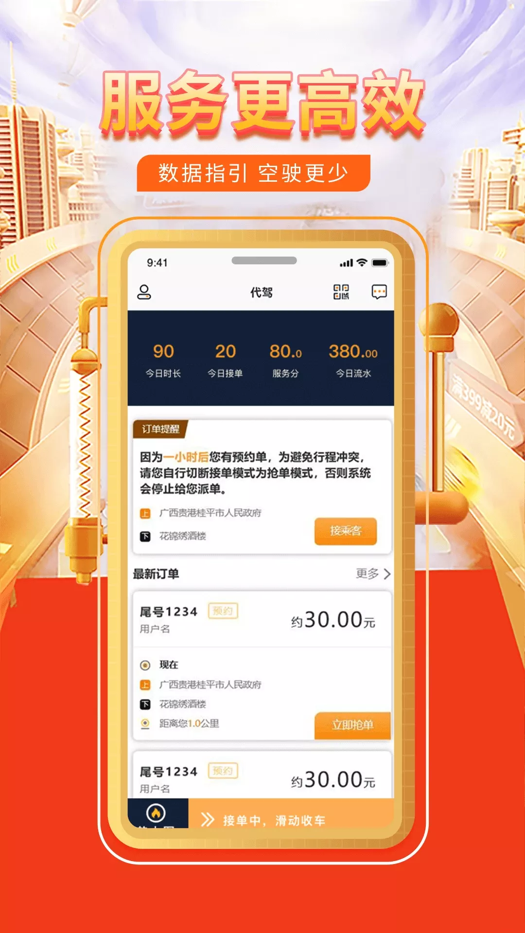 快车代驾司机端下载app