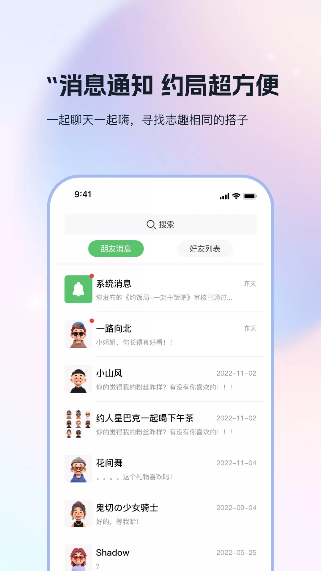 搭子社交官网版手机版