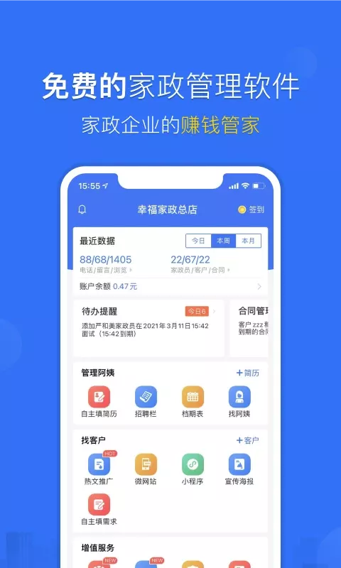 家政加官网版app