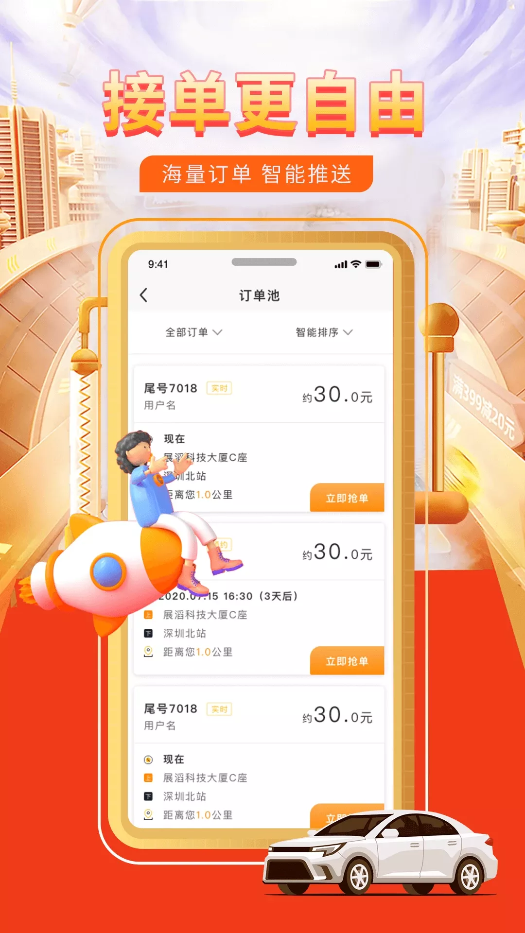 快车代驾司机端下载app