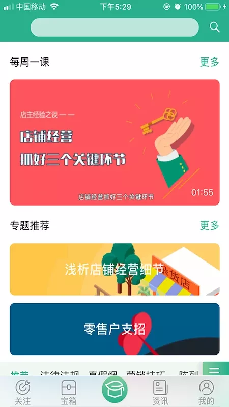 零售云学官网版最新