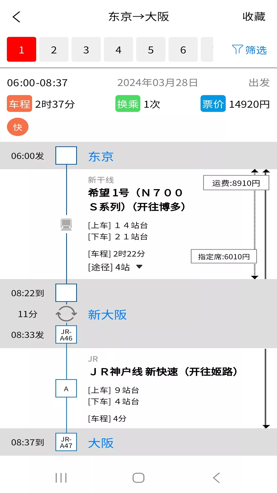 日本地铁软件下载