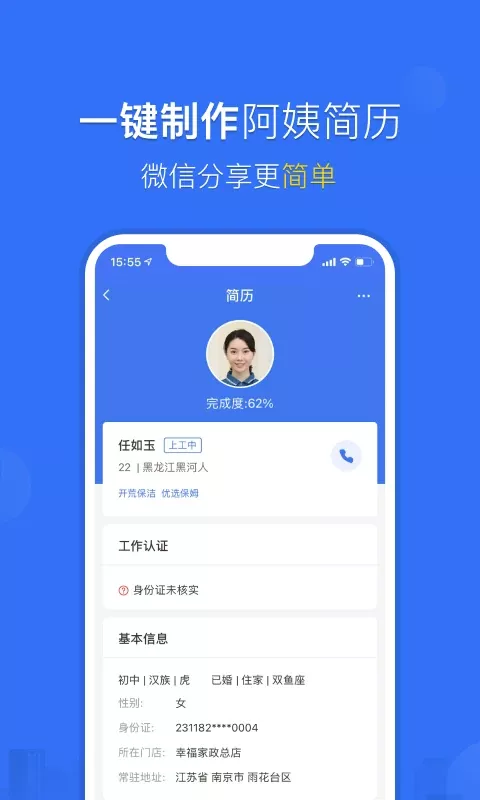 家政加官网版app