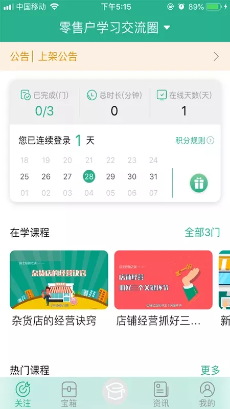 零售云学官网版最新