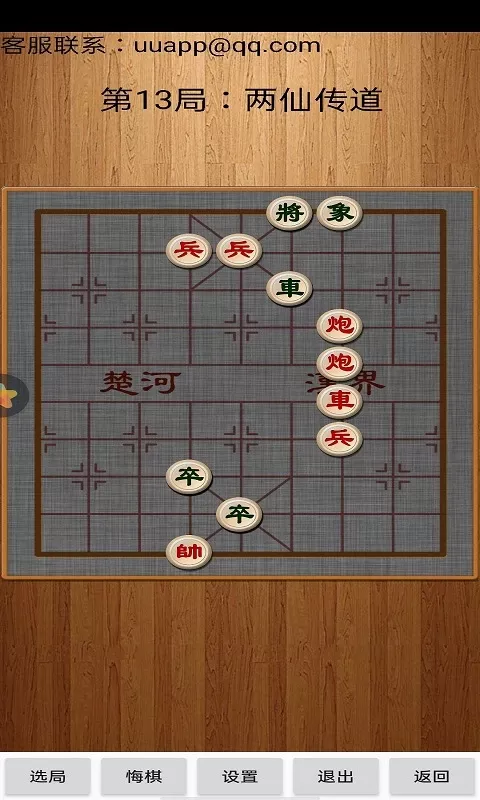 经典中国象棋游戏下载