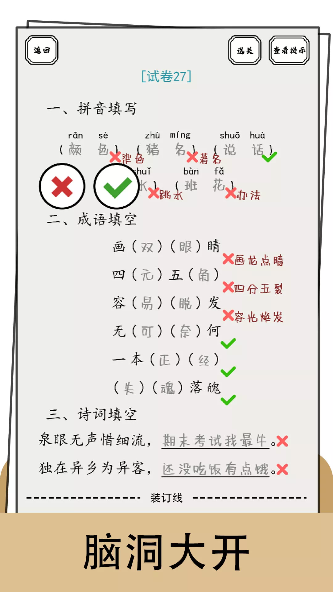 文字纠错小能手免费手机版