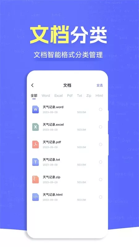 ES文件管理大师app安卓版