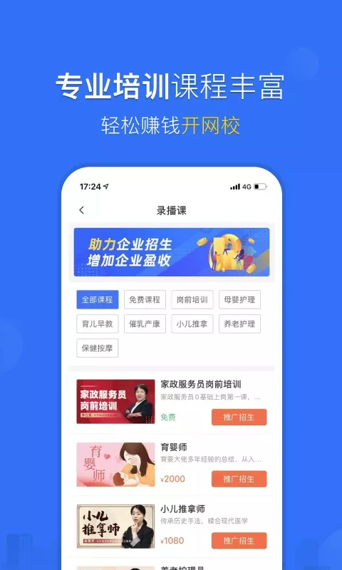 家政加官网版app