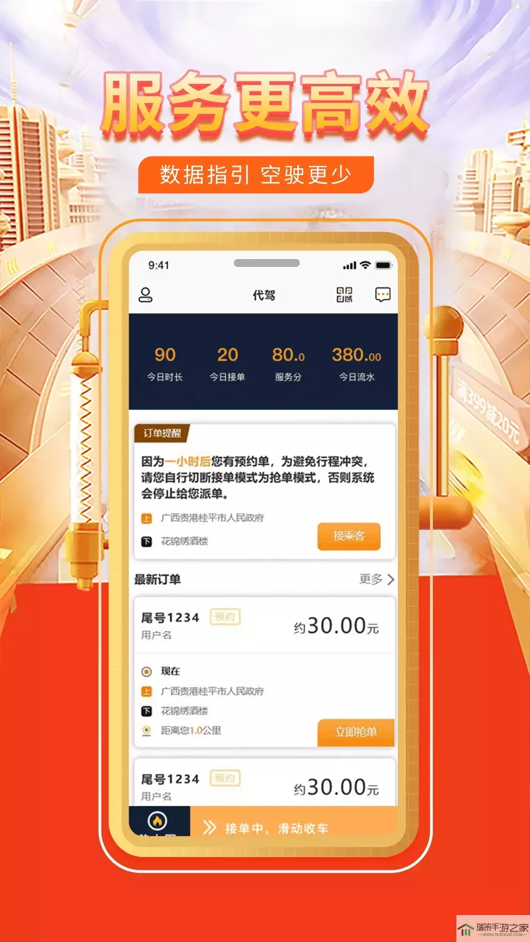 快车代驾司机端下载app