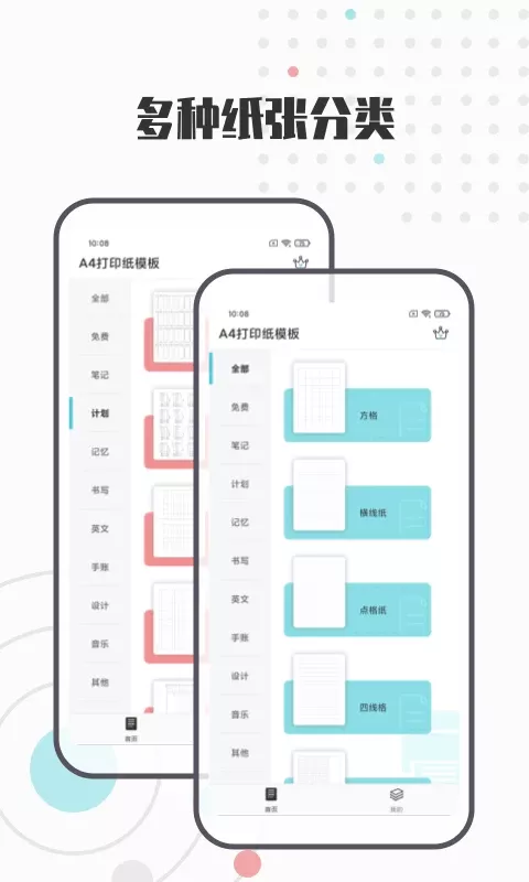 A4打印纸模板下载最新版本