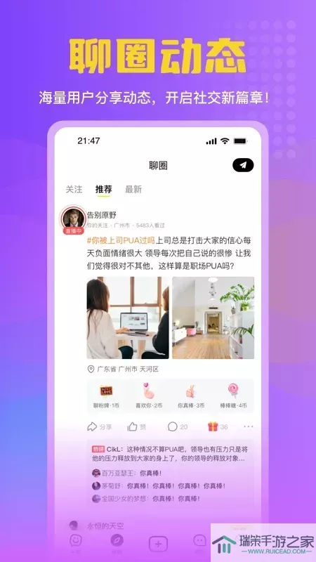 天聊下载app