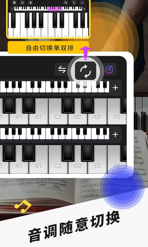 钢琴-模拟钢琴免费版下载