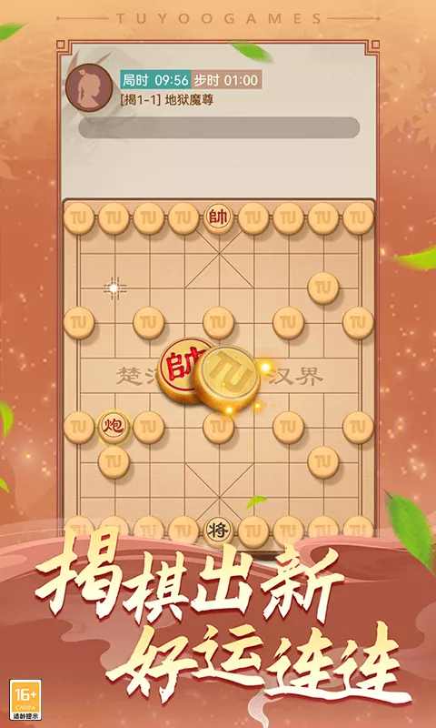 途游中国象棋安卓最新版