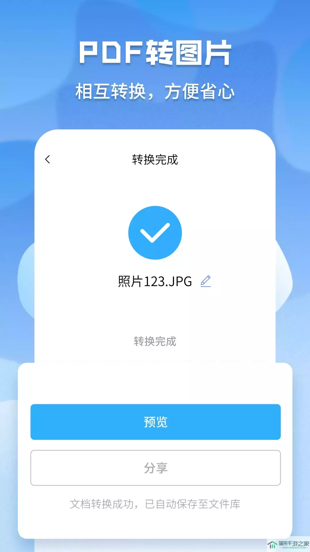 超级pdf转换器官网版app