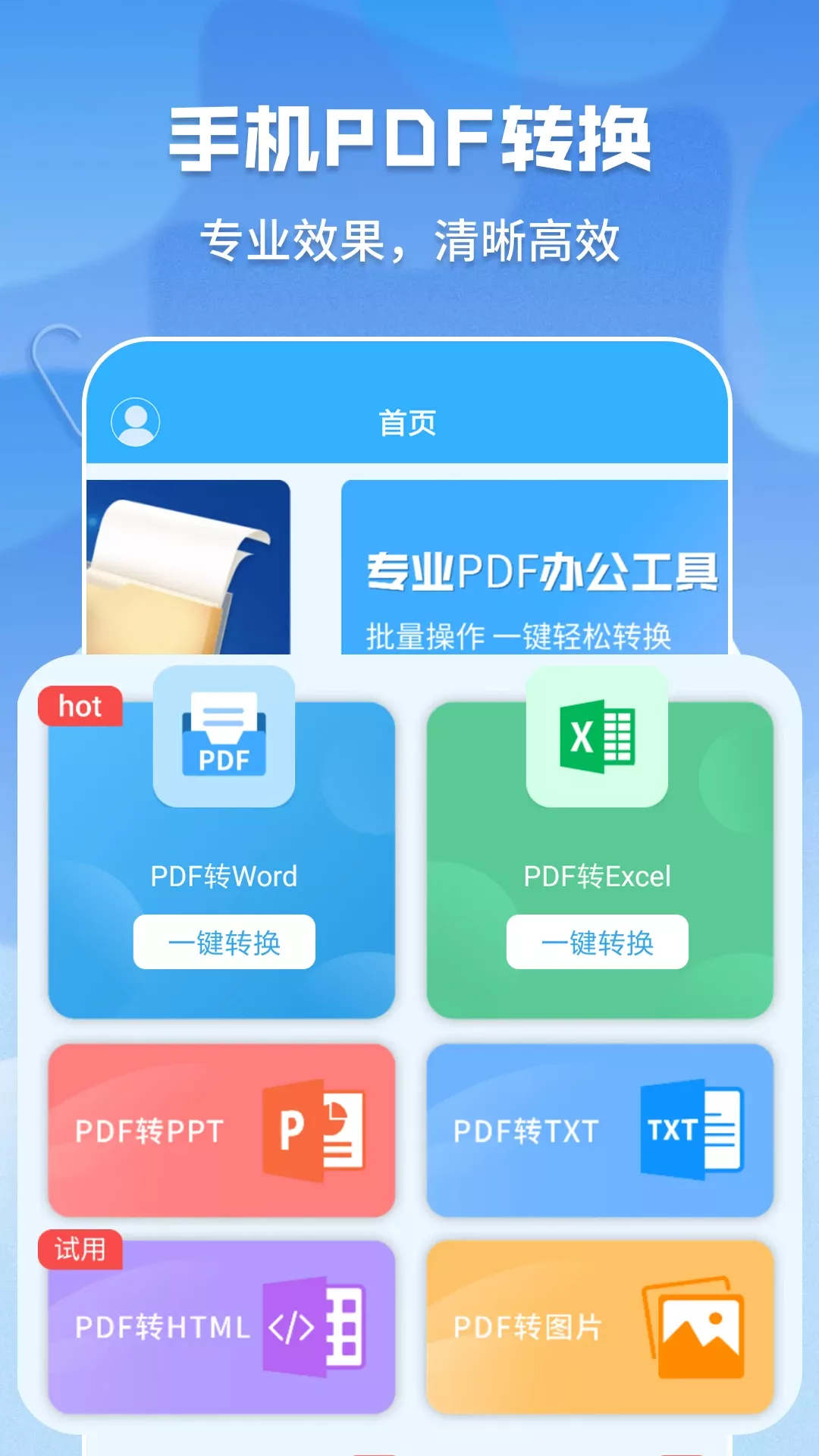 超级pdf转换器官网版app