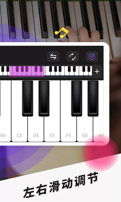 钢琴-模拟钢琴免费版下载