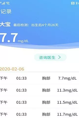 黄疸随访官网版app