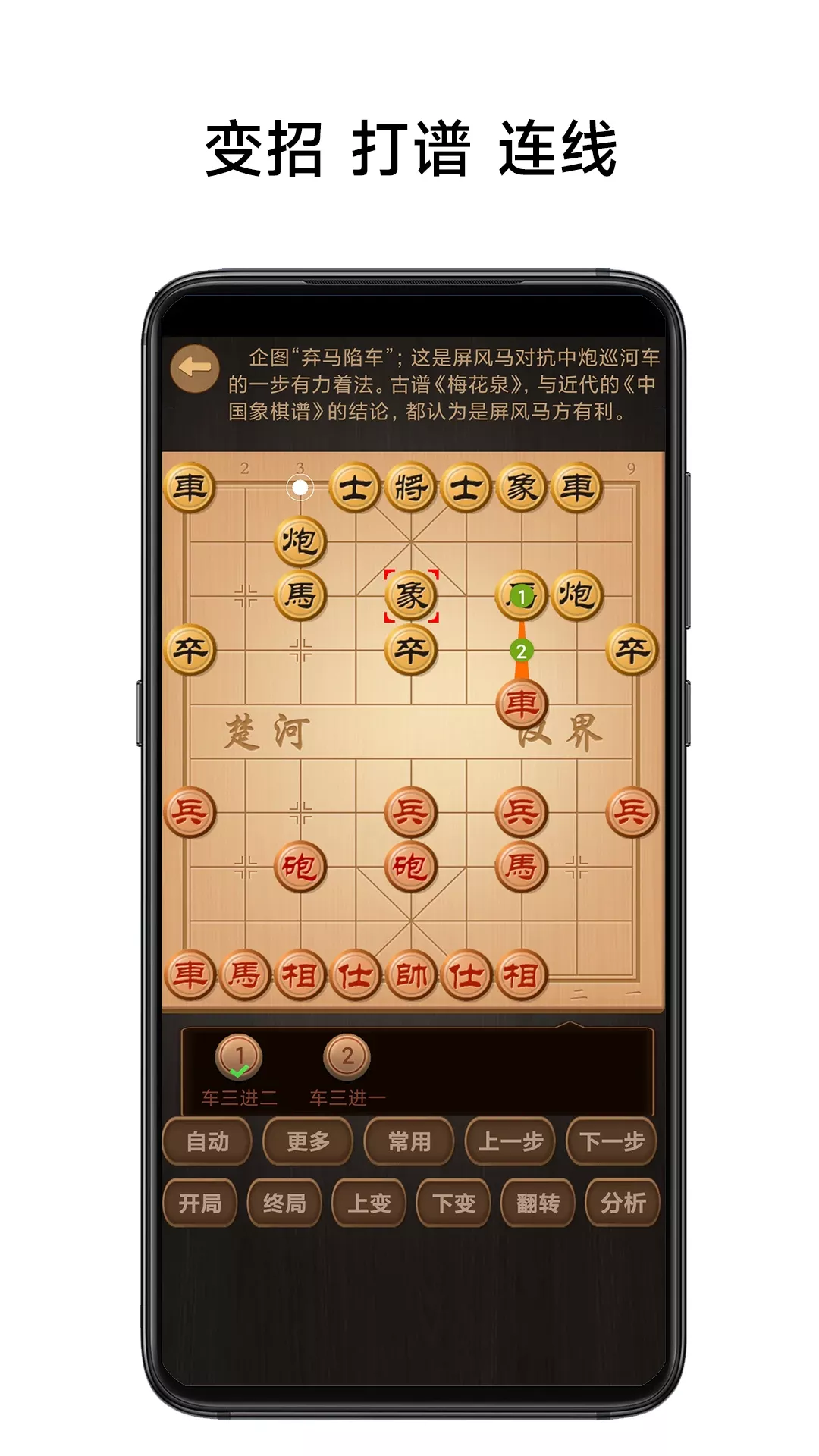 象棋棋谱安卓版最新版