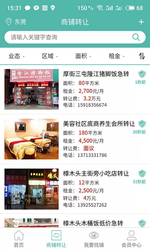 快转铺官网版app