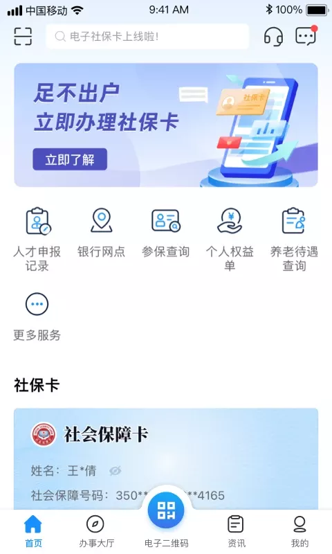 南昌社保卡下载手机版