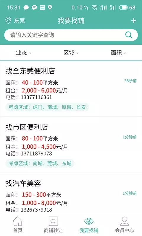 快转铺官网版app